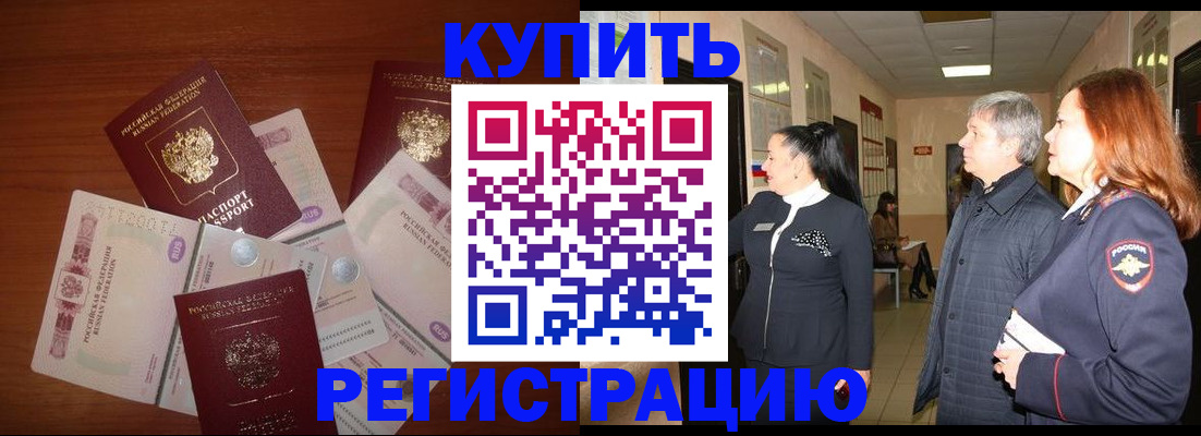 временная регистрация в квартире в Новокуйбышевске