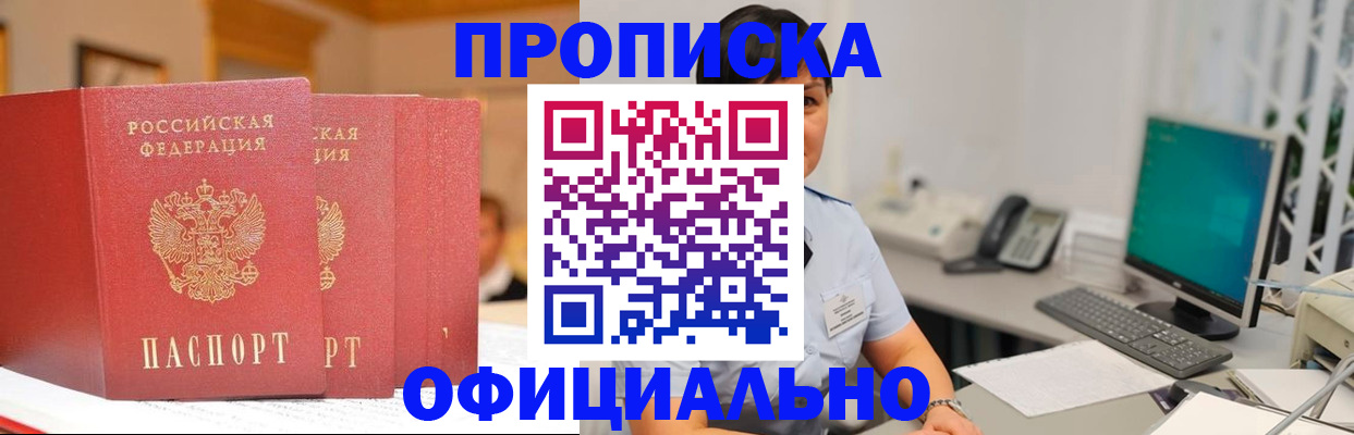 прописка 2025 в Новокуйбышевске