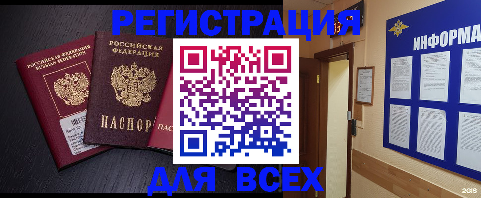 прописка регистрация в Новокуйбышевске